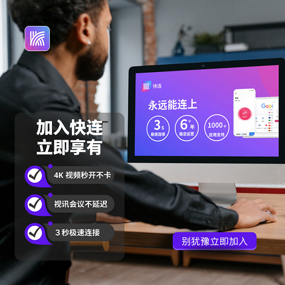 快连官网_安全稳定的网络加速工具高加密安全防护